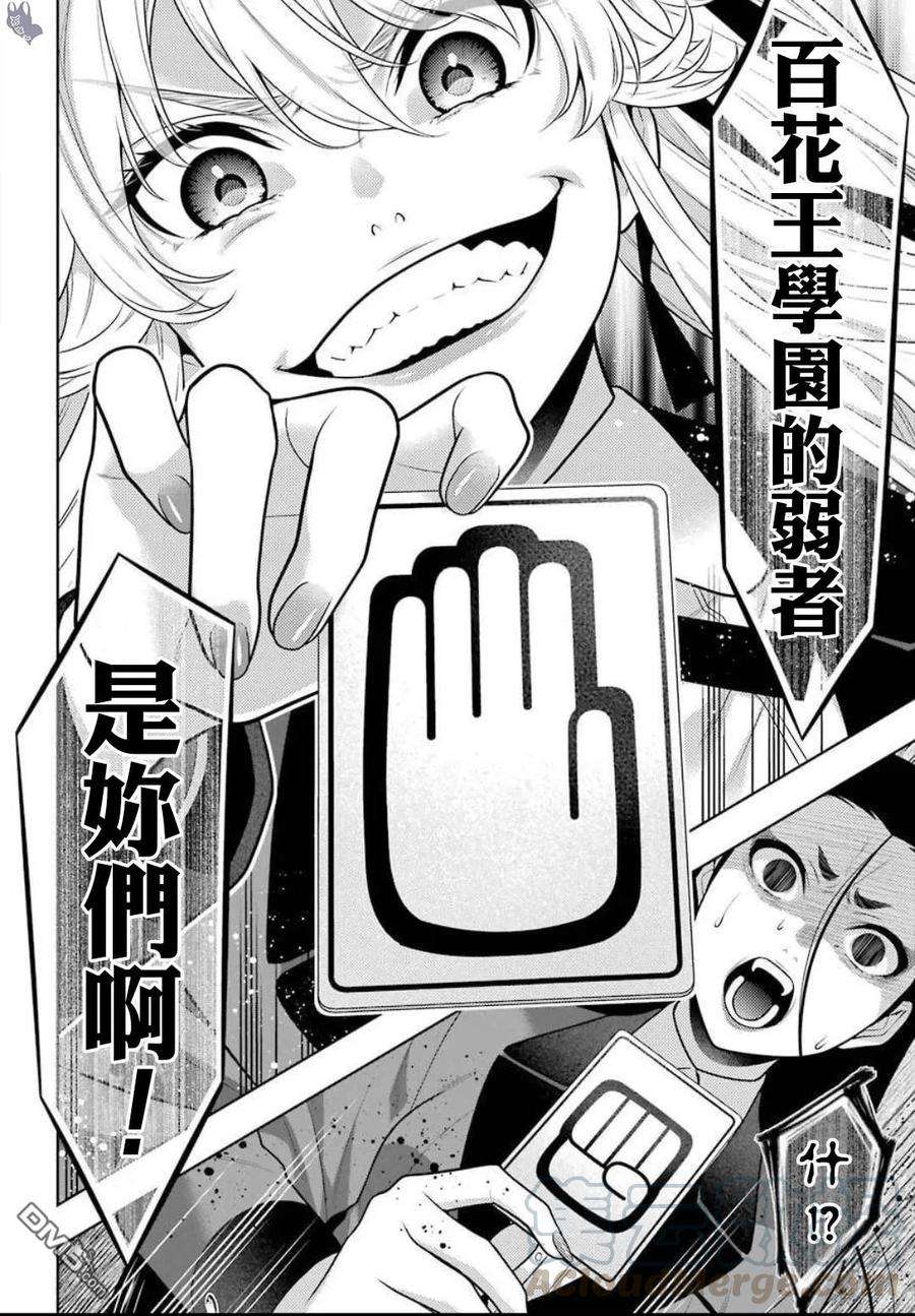 狂赌之渊68.5话