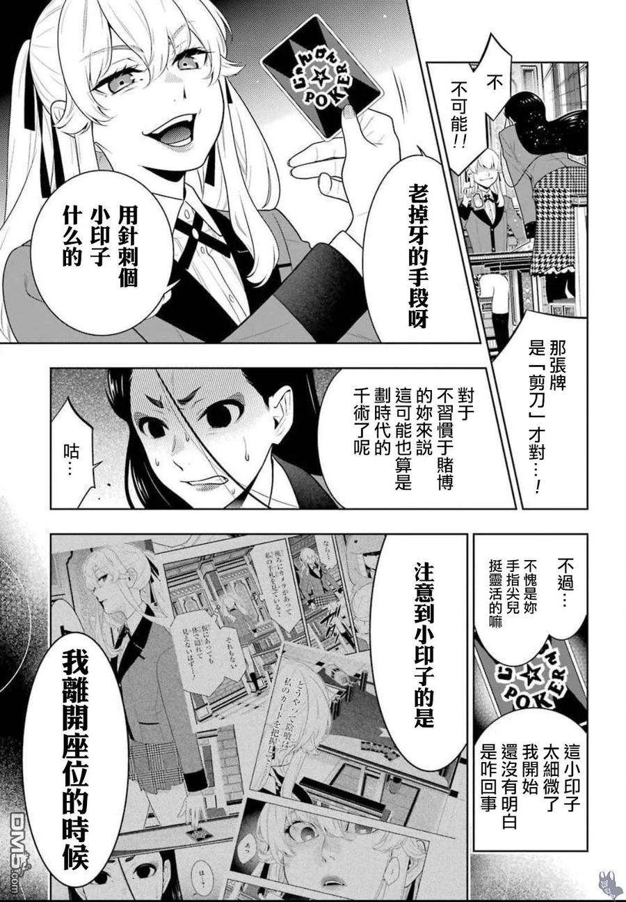 狂赌之渊68.5话