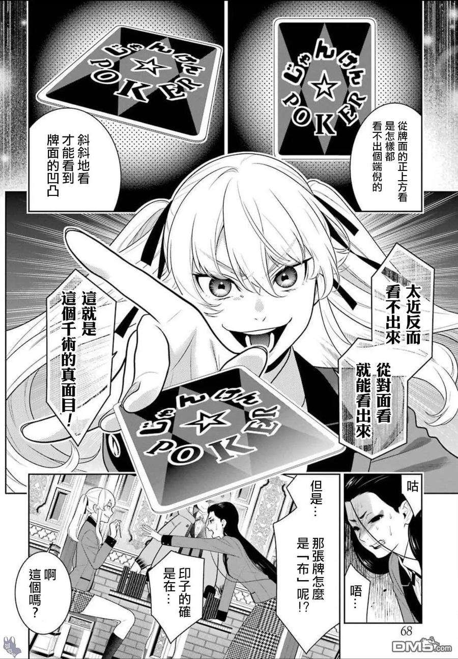 狂赌之渊68.5话