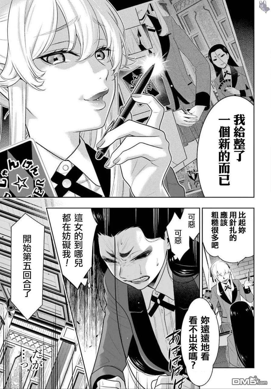 狂赌之渊68.5话