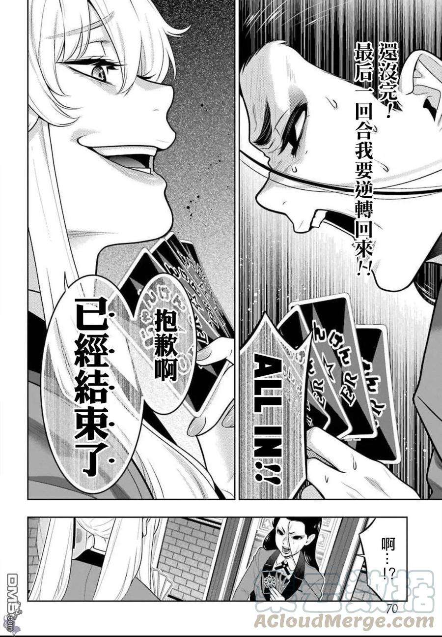 狂赌之渊68.5话