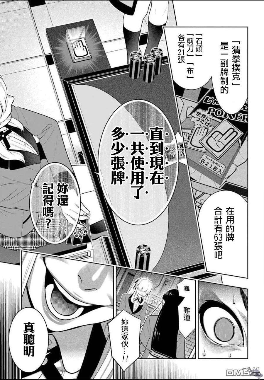 狂赌之渊68.5话