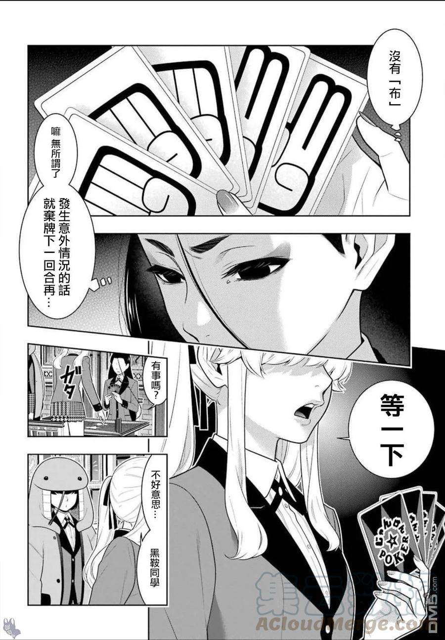 狂赌之渊68.5话