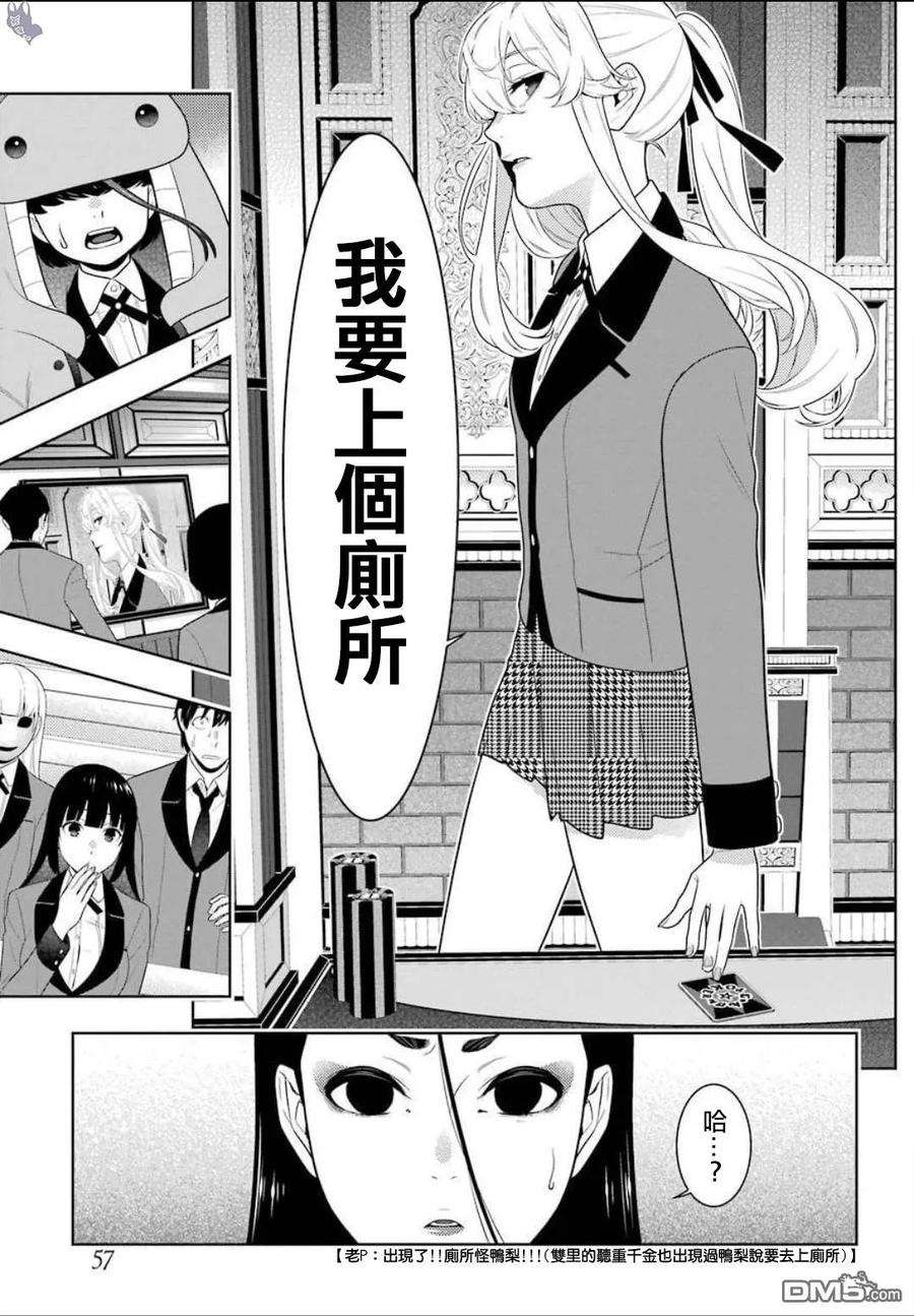 狂赌之渊68.5话