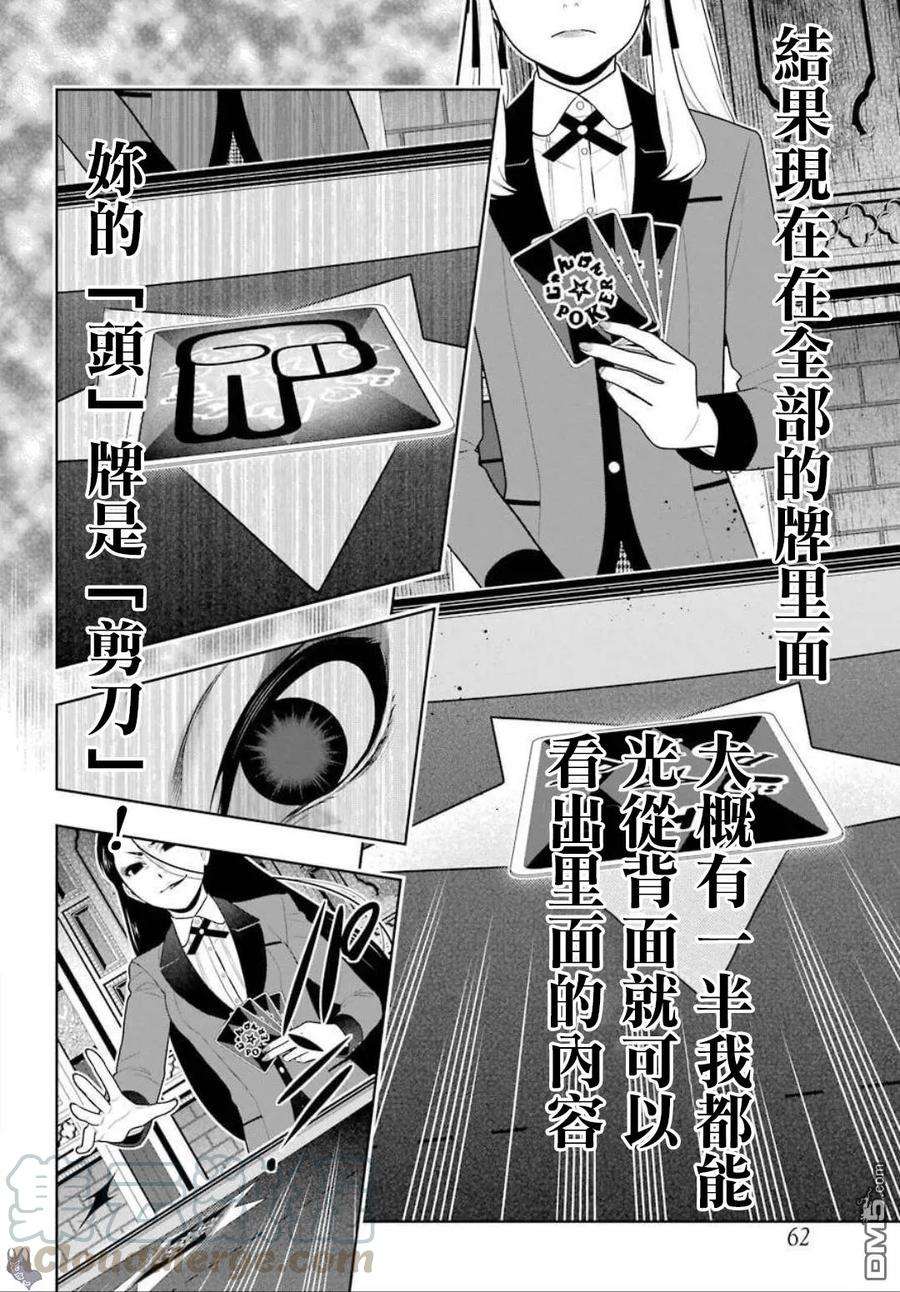 狂赌之渊68.5话