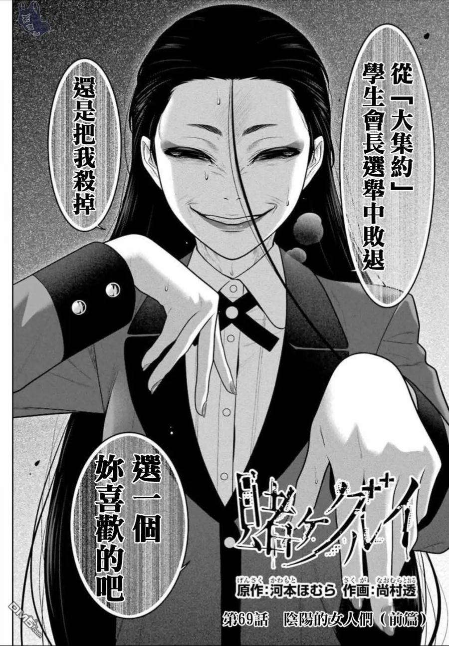 狂赌之渊69话 阴阳的女人们（前篇）