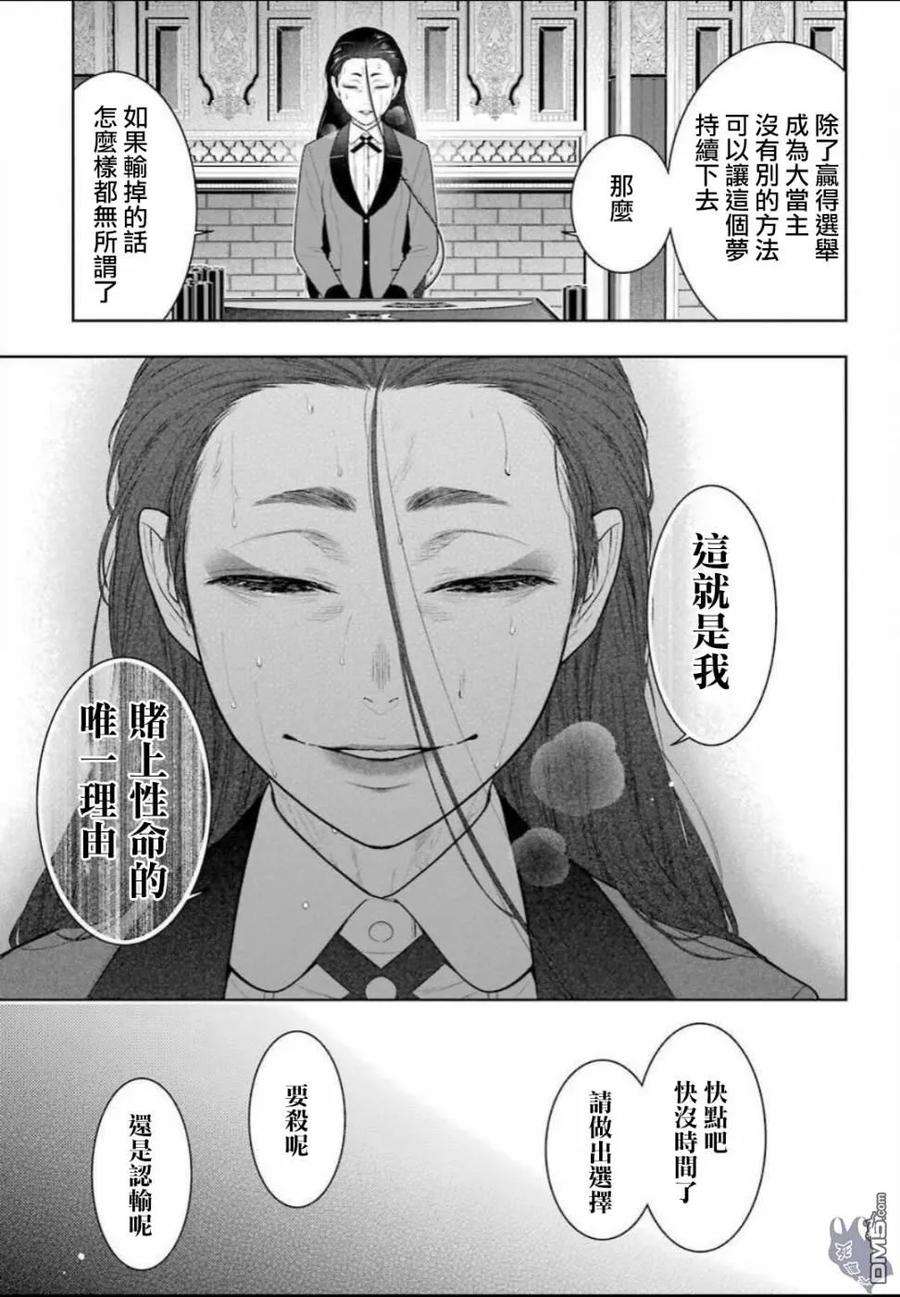 狂赌之渊69话 阴阳的女人们（前篇）