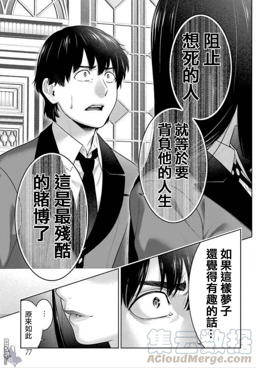 狂赌之渊69话 阴阳的女人们（前篇）