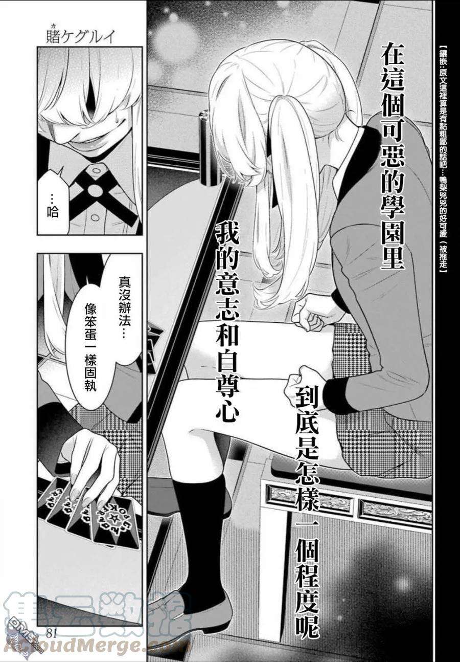 狂赌之渊69话 阴阳的女人们（前篇）