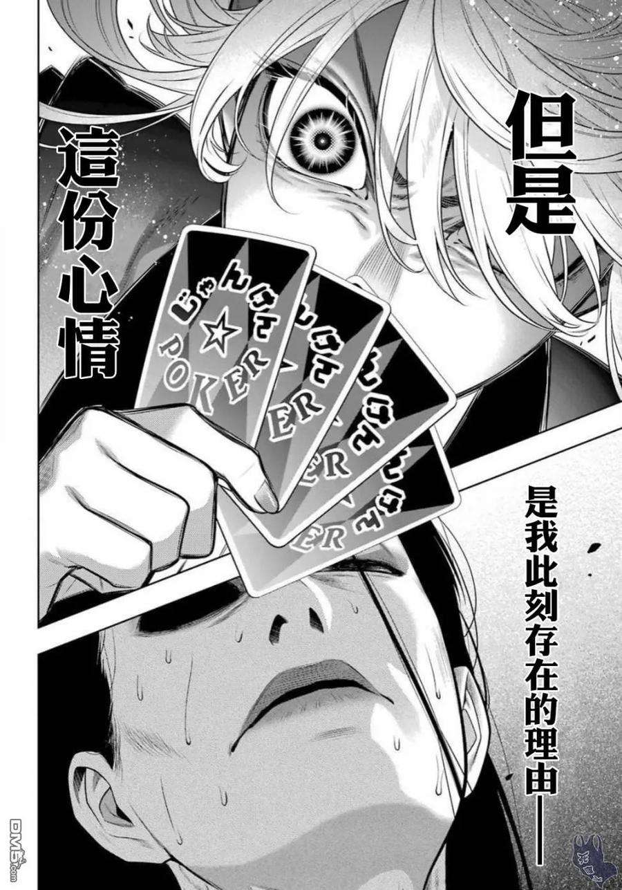 狂赌之渊69话 阴阳的女人们（前篇）