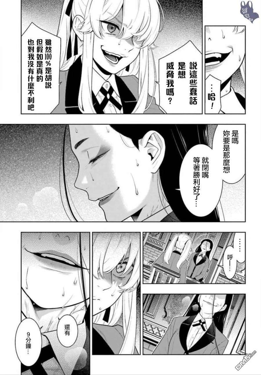 狂赌之渊69话 阴阳的女人们（前篇）