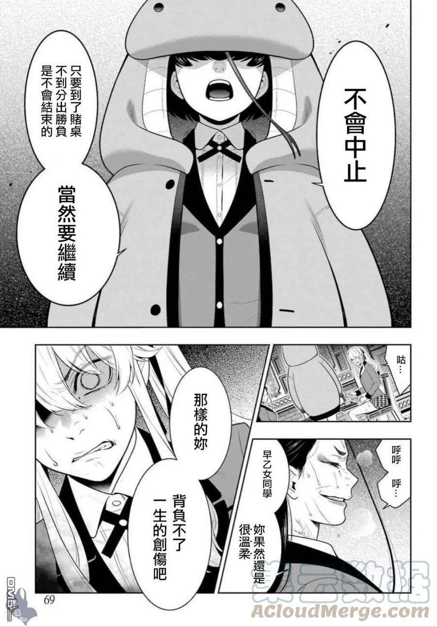 狂赌之渊69话 阴阳的女人们（前篇）