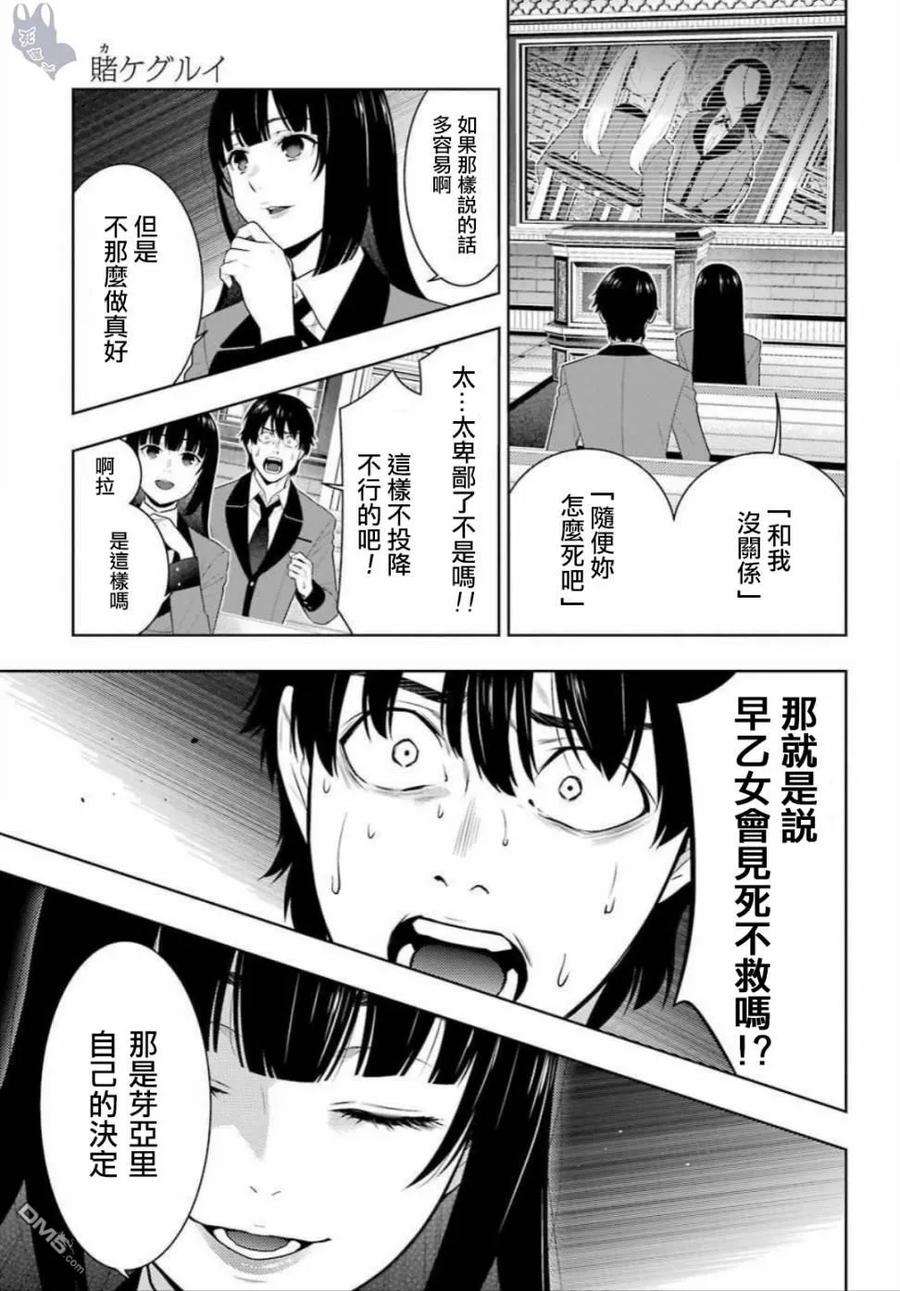 狂赌之渊69话 阴阳的女人们（前篇）