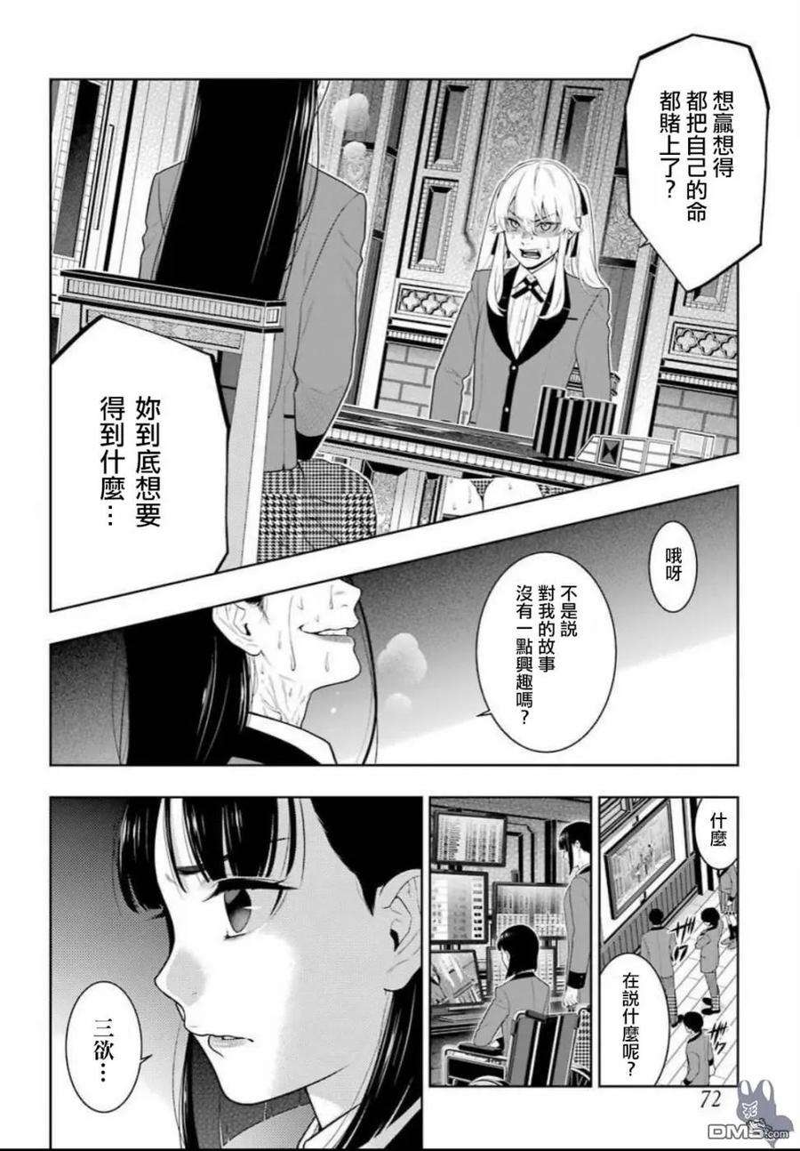 狂赌之渊69话 阴阳的女人们（前篇）