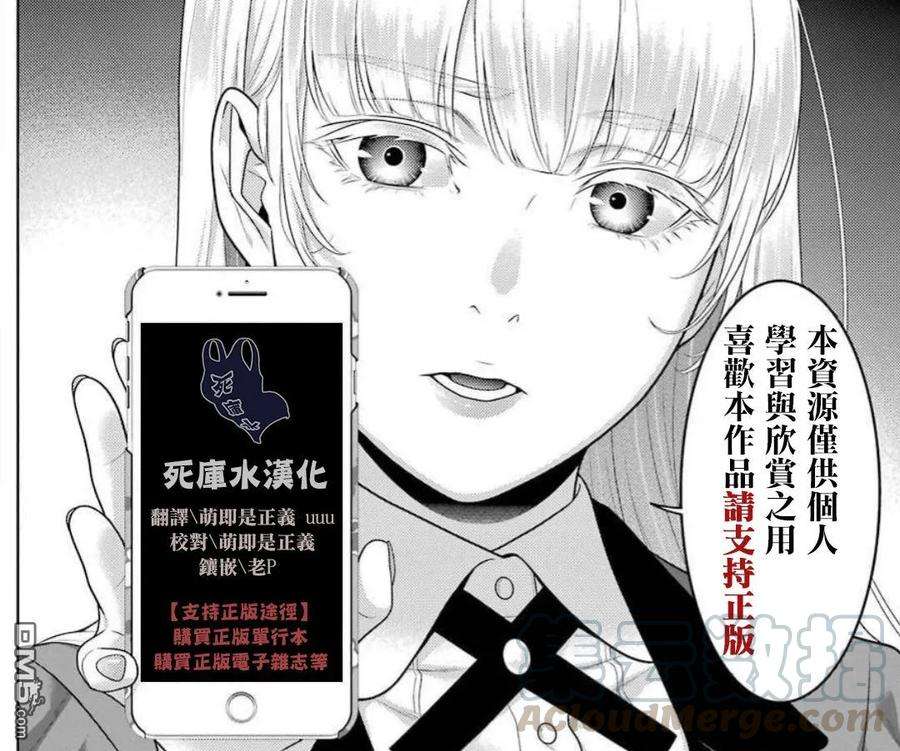 狂赌之渊71话 坚定的女人