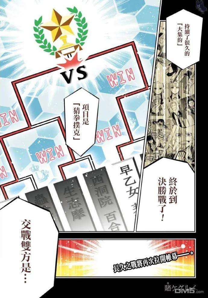 狂赌之渊71话 坚定的女人