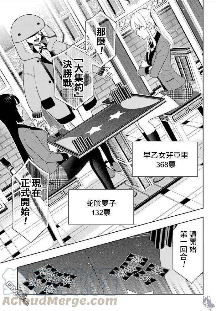 狂赌之渊71话 坚定的女人