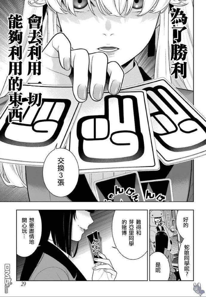 狂赌之渊71话 坚定的女人