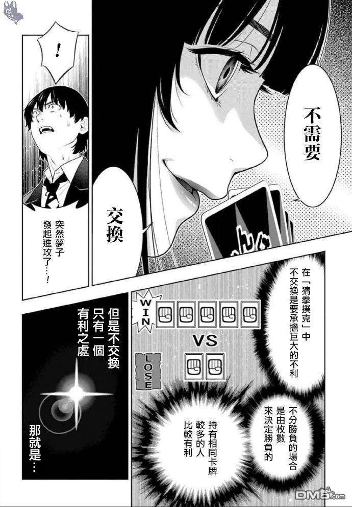 狂赌之渊71话 坚定的女人