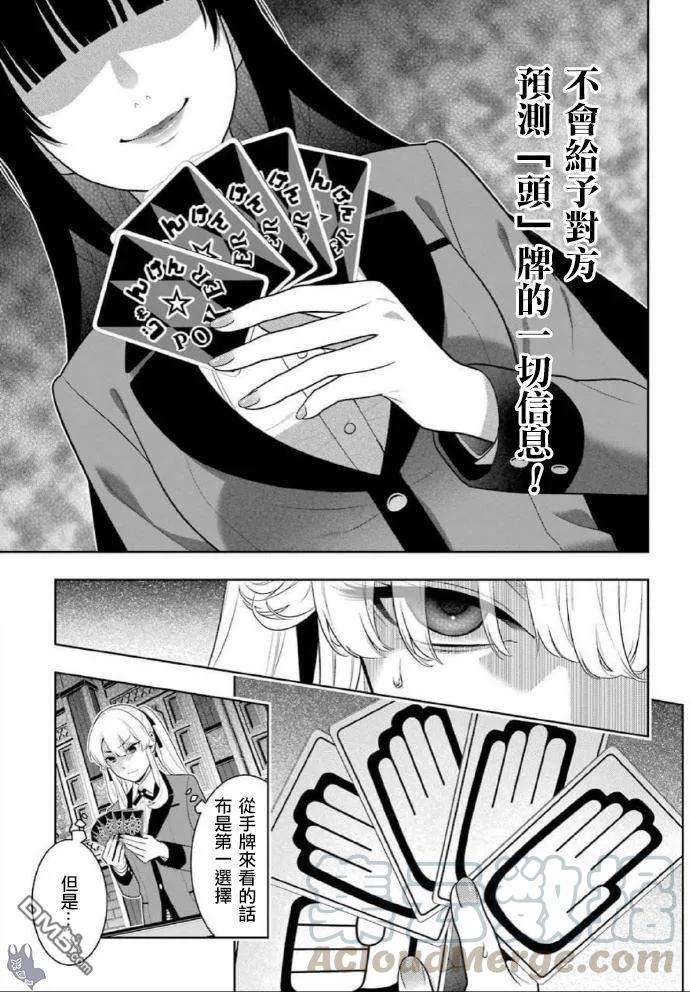 狂赌之渊71话 坚定的女人
