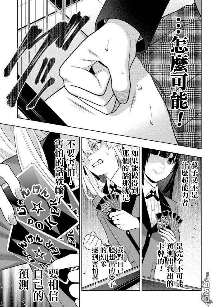 狂赌之渊71话 坚定的女人