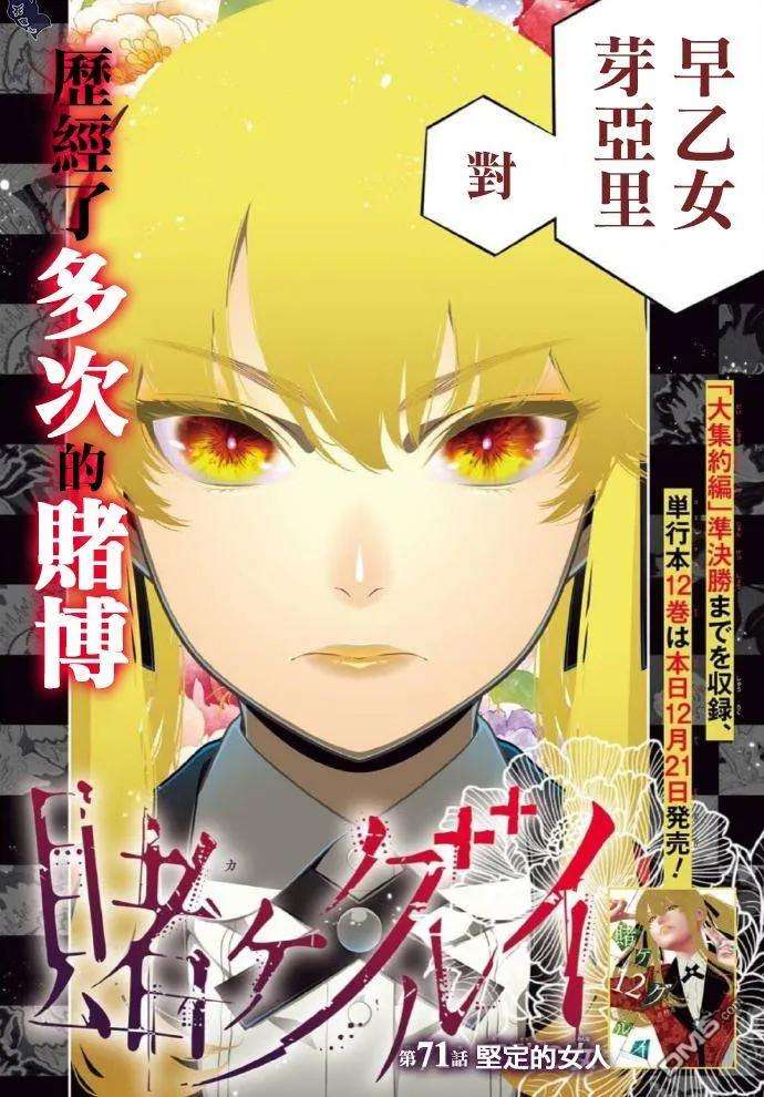 狂赌之渊71话 坚定的女人