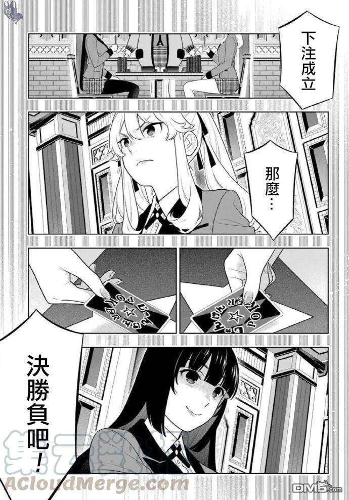 狂赌之渊71话 坚定的女人