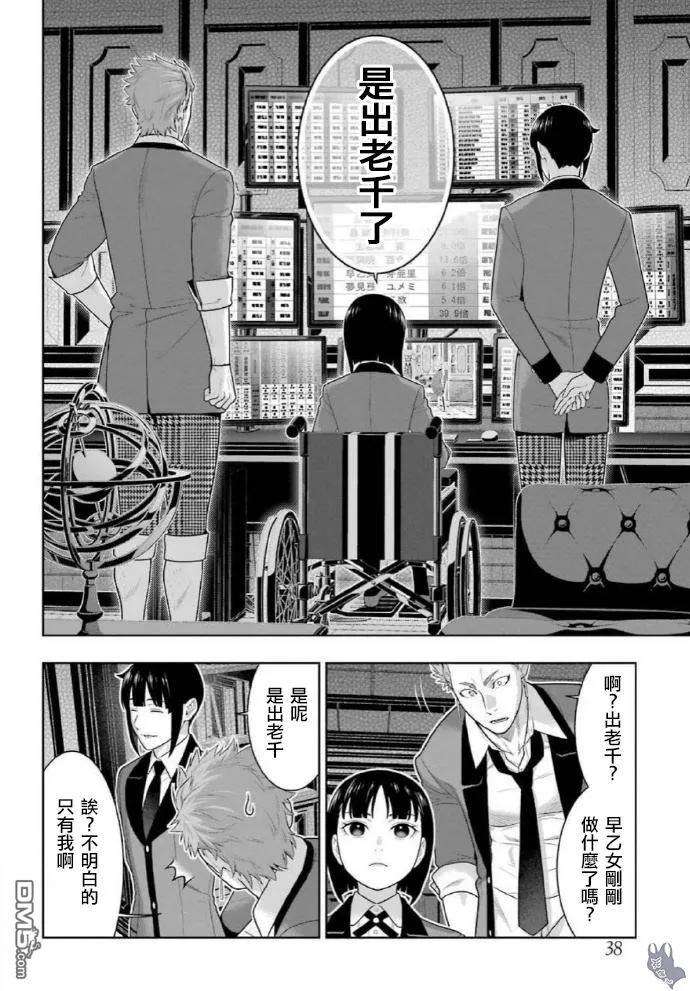 狂赌之渊71话 坚定的女人