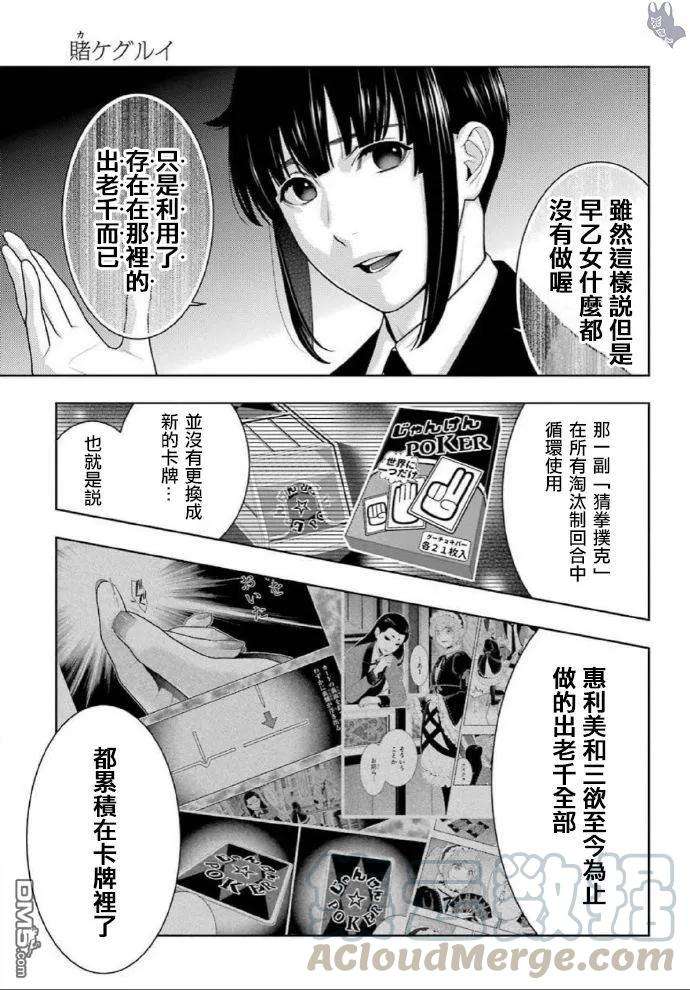 狂赌之渊71话 坚定的女人