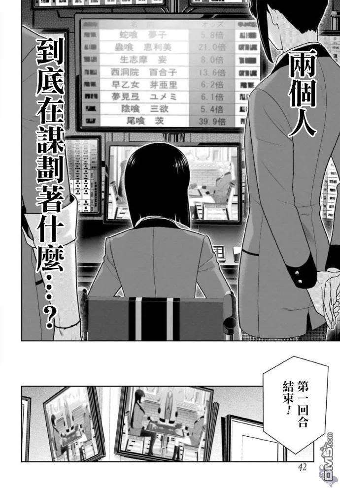 狂赌之渊71话 坚定的女人