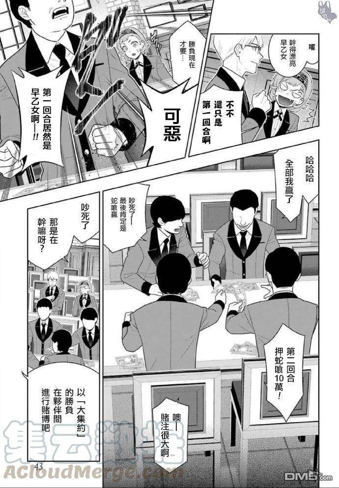 狂赌之渊71话 坚定的女人