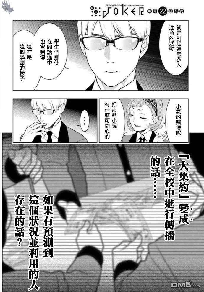 狂赌之渊71话 坚定的女人
