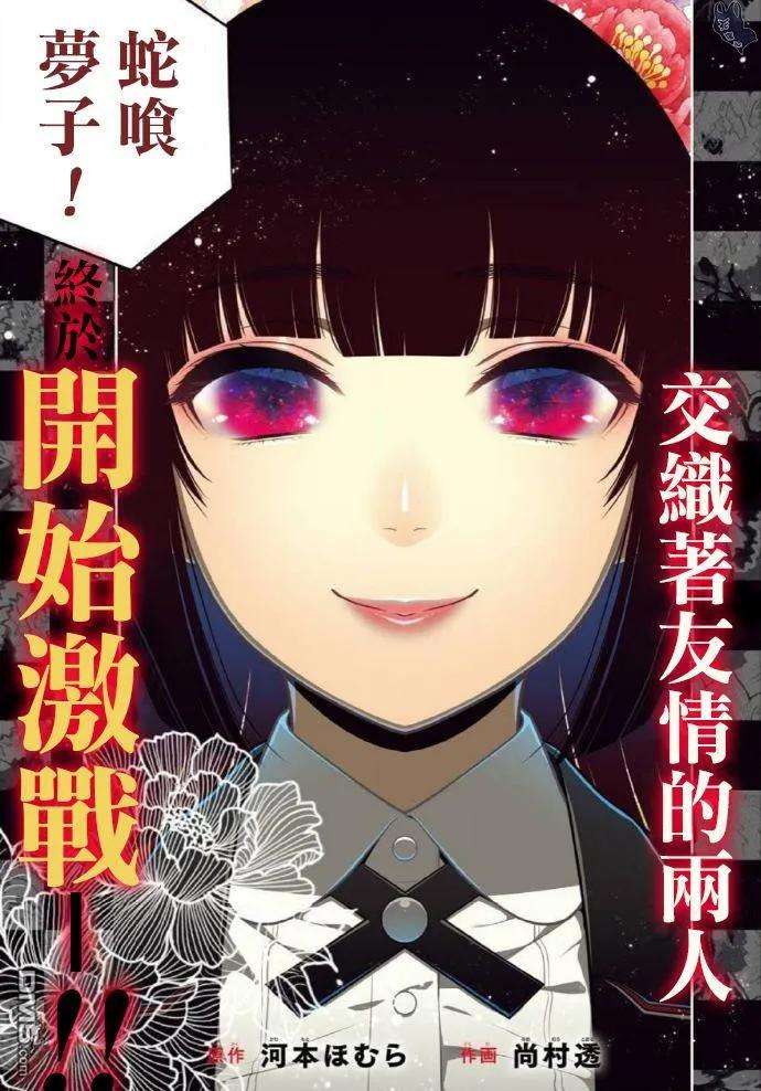 狂赌之渊71话 坚定的女人