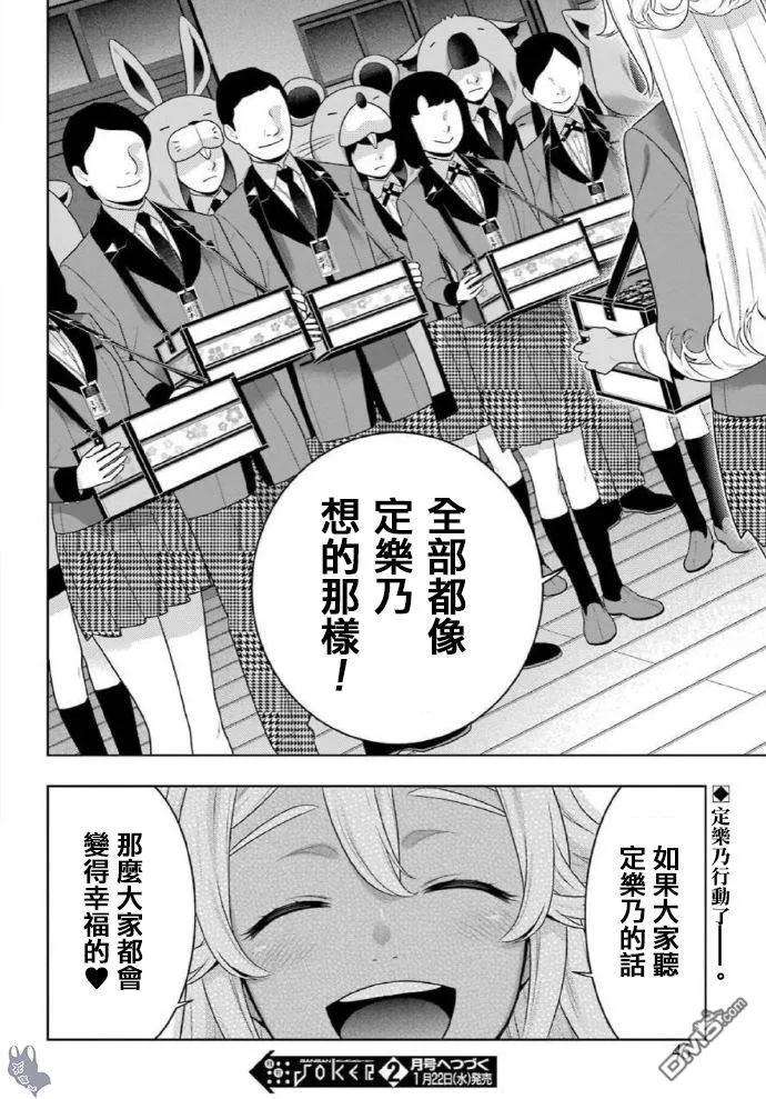 狂赌之渊71话 坚定的女人