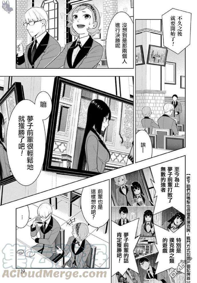 狂赌之渊71话 坚定的女人