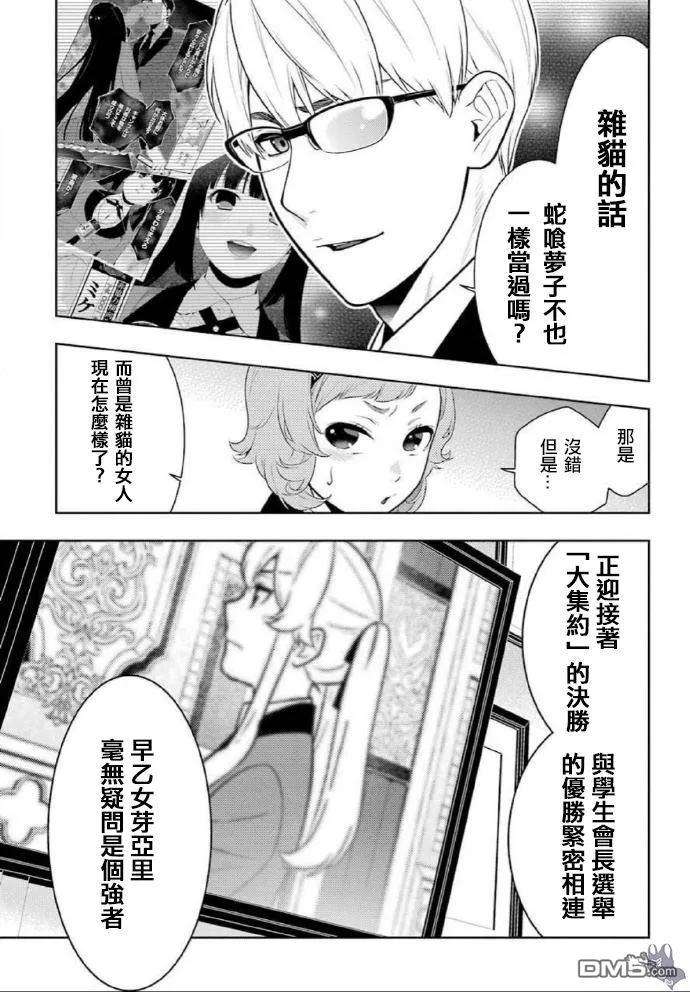 狂赌之渊71话 坚定的女人
