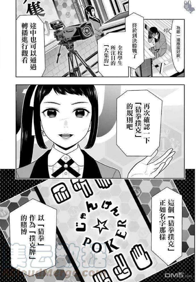 狂赌之渊71话 坚定的女人