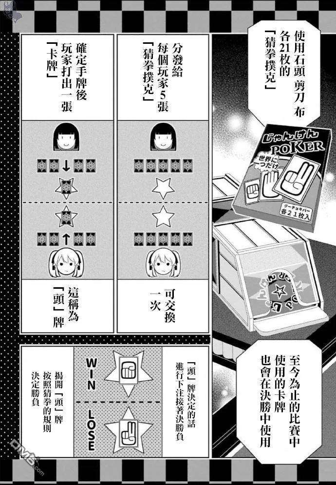 狂赌之渊71话 坚定的女人