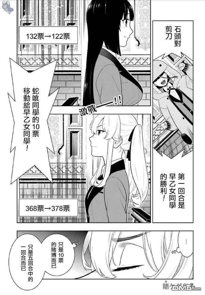 狂赌之渊72话