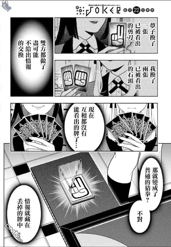 狂赌之渊72话