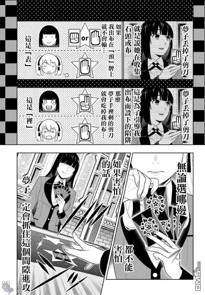狂赌之渊72话