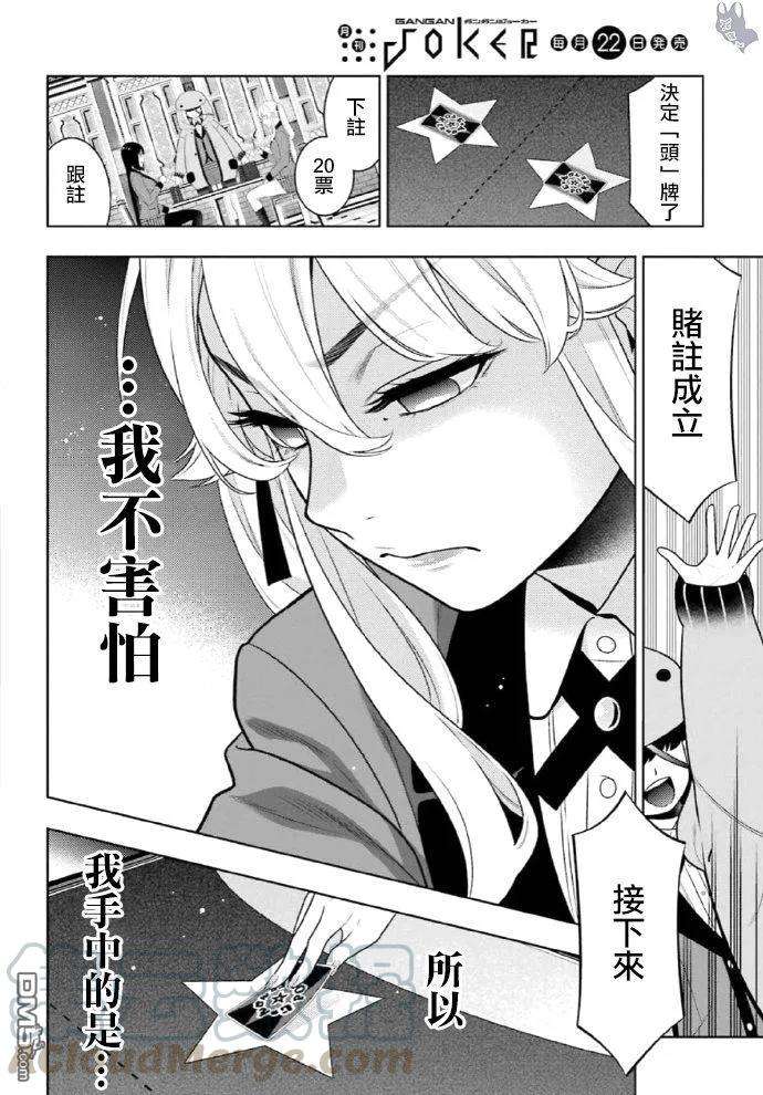 狂赌之渊72话