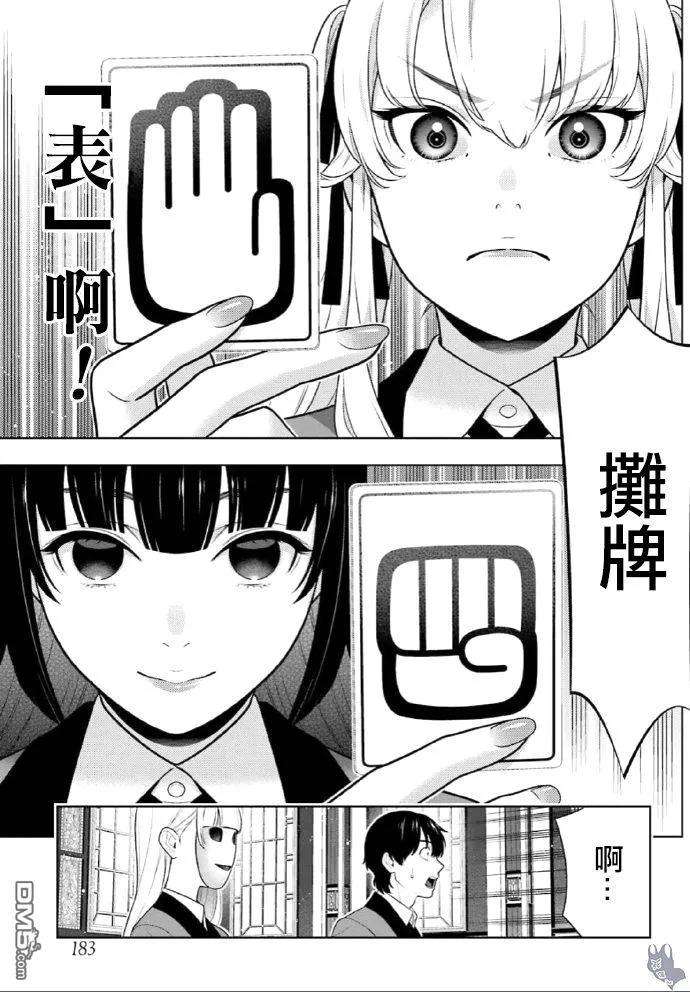 狂赌之渊72话