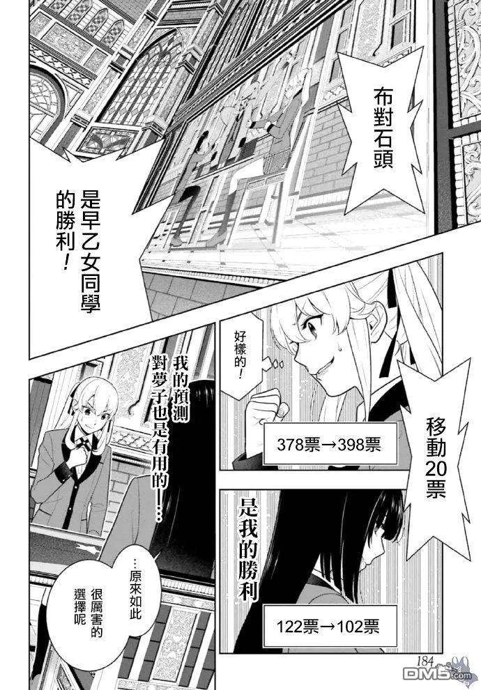 狂赌之渊72话