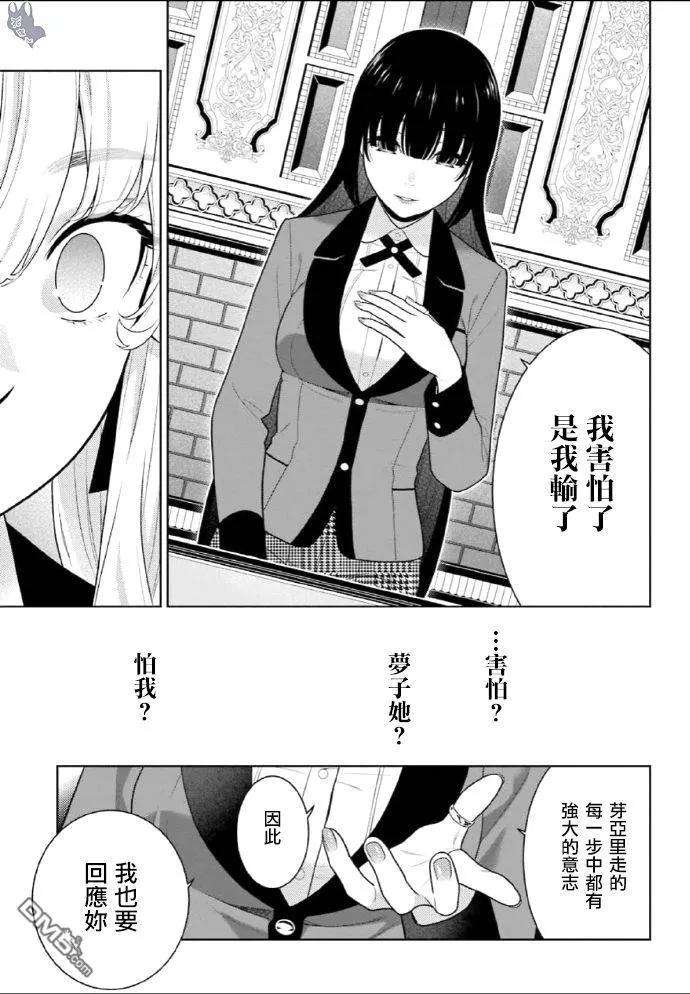 狂赌之渊72话