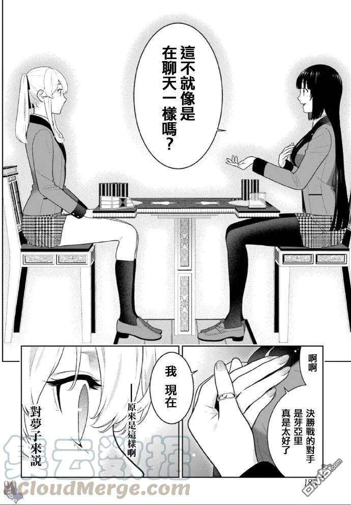 狂赌之渊72话