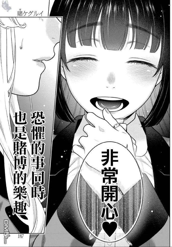 狂赌之渊72话