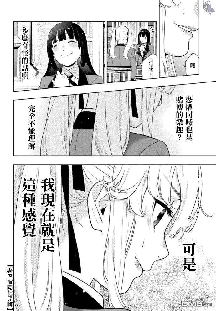 狂赌之渊72话
