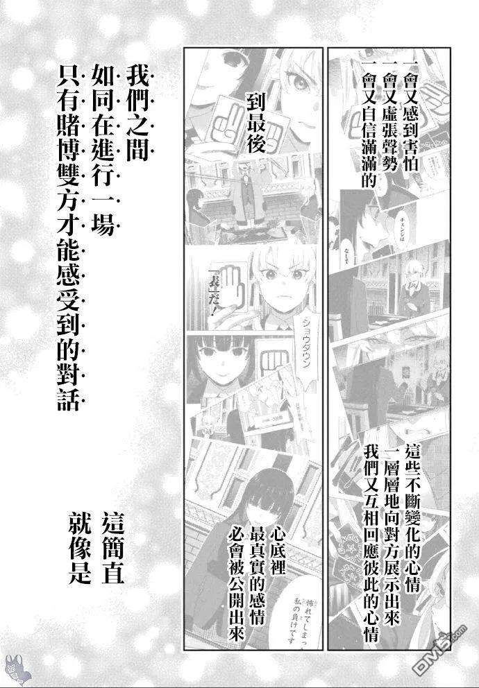 狂赌之渊72话