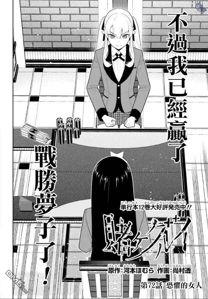 狂赌之渊72话